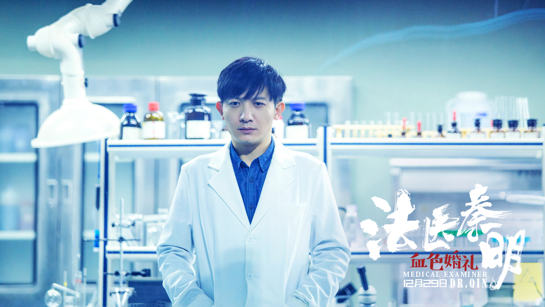法医秦明之血色婚礼剧照的剧照