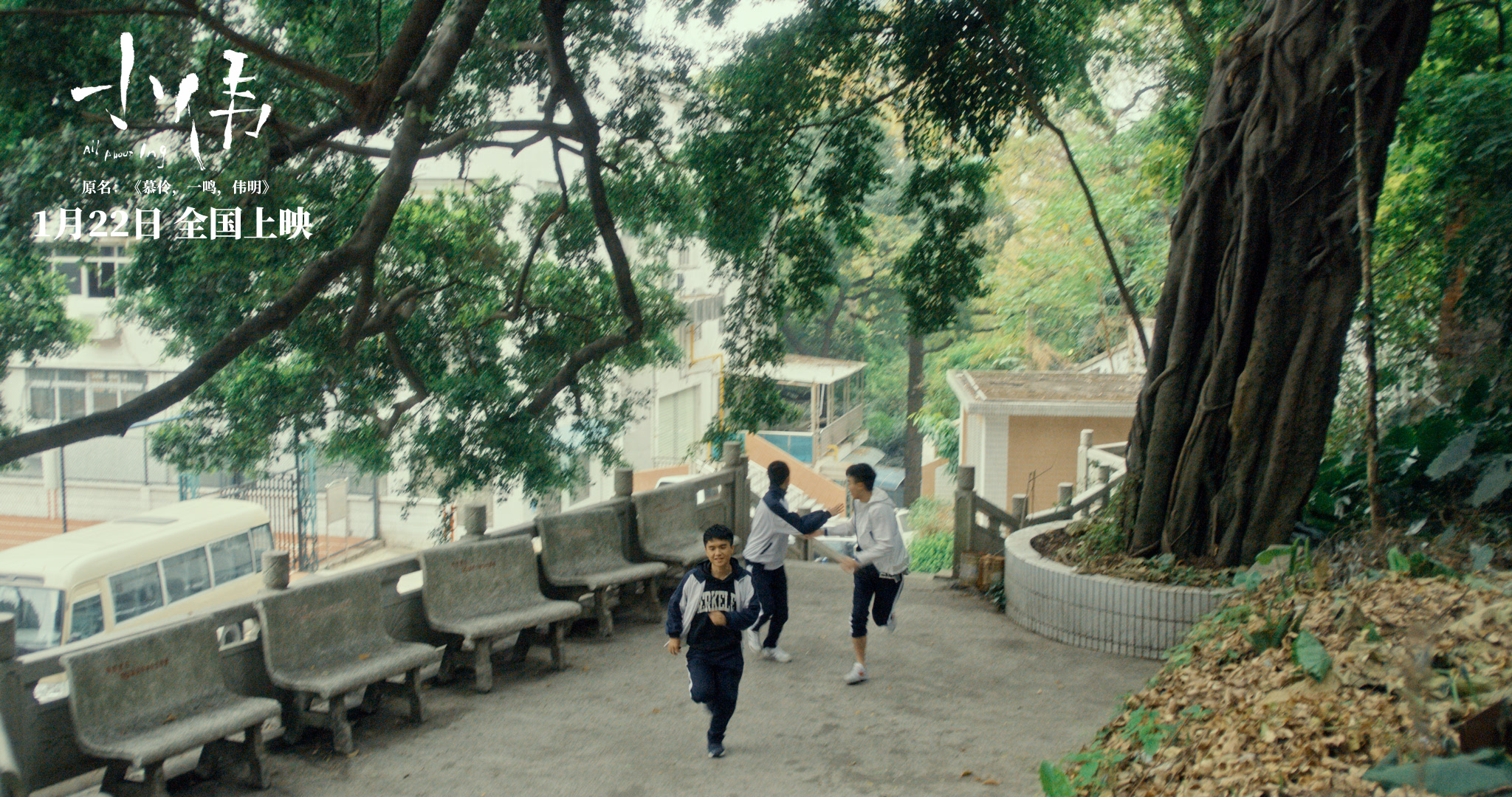 慕伶，一鸣，伟明剧照的剧照