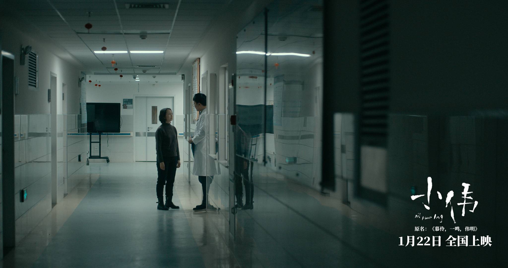 慕伶，一鸣，伟明剧照的剧照