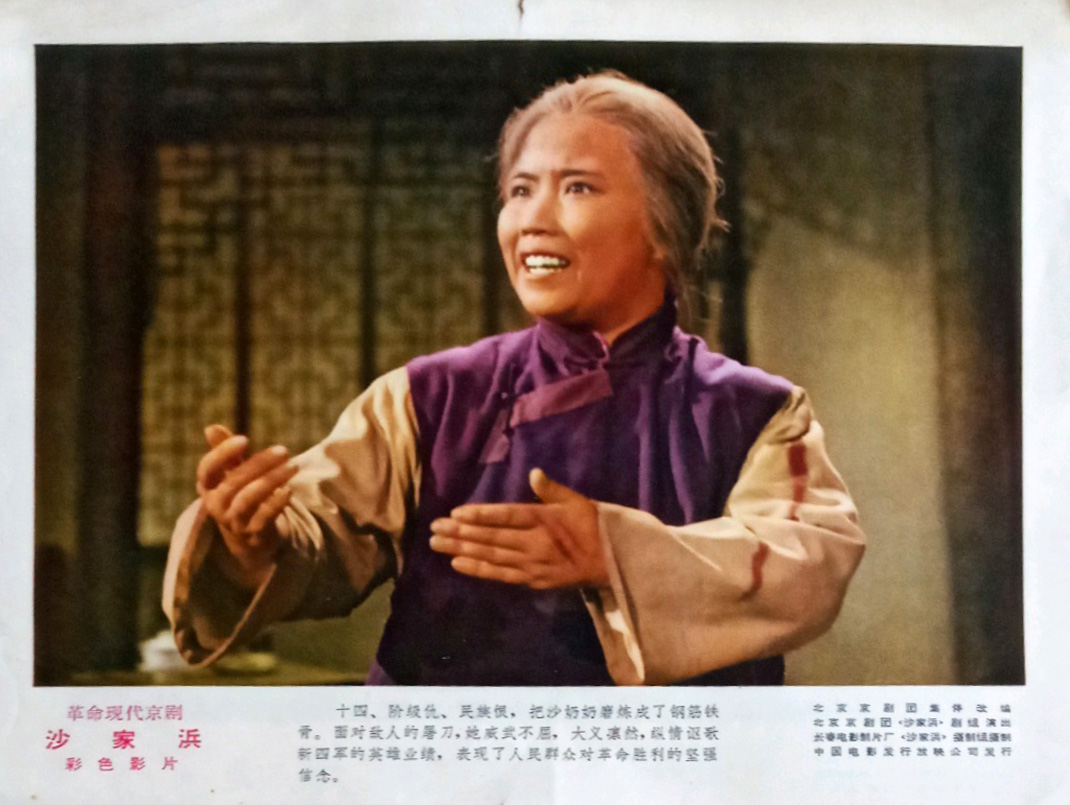 沙家浜剧照的剧照