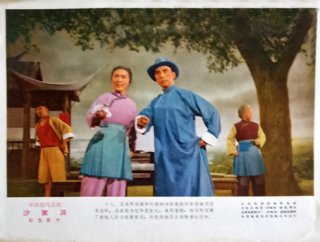 沙家浜剧照的剧照