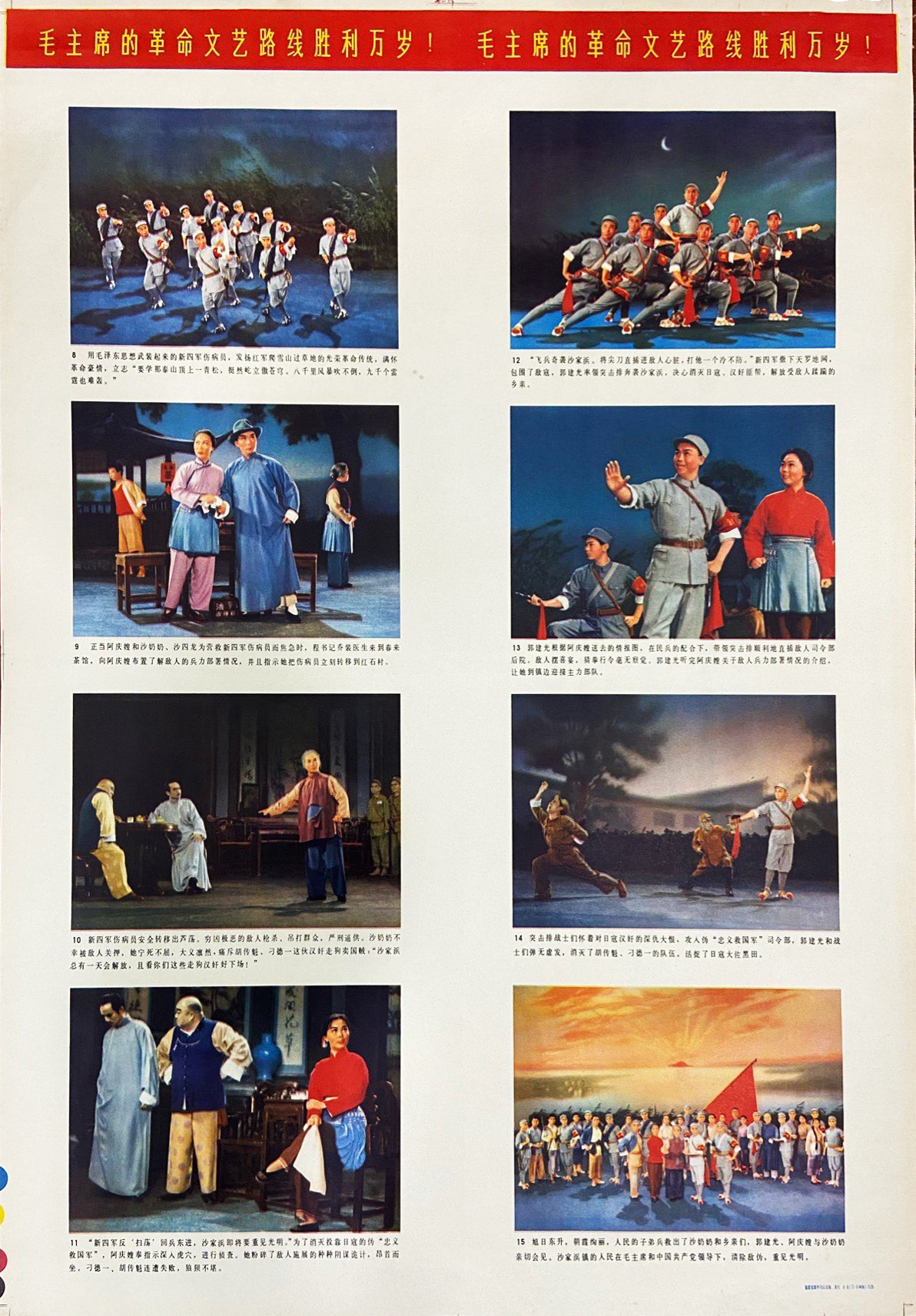 沙家浜剧照的剧照