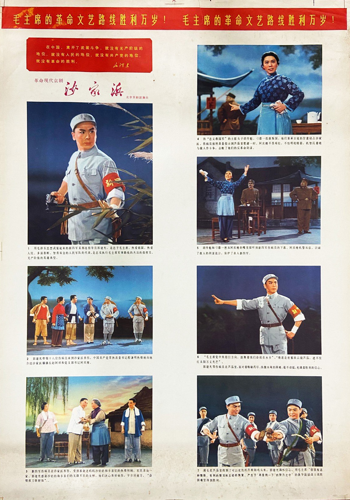 沙家浜剧照的剧照