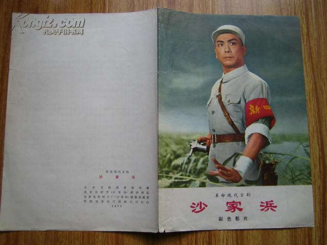 沙家浜剧照的剧照