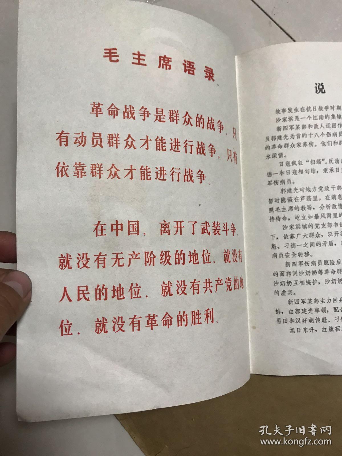 沙家浜剧照的剧照