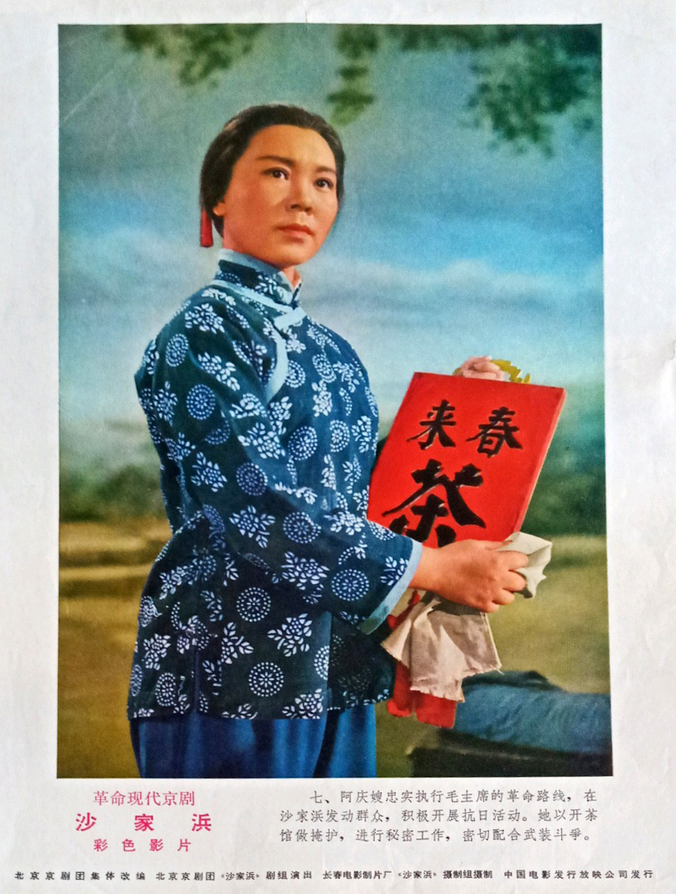 沙家浜剧照的剧照