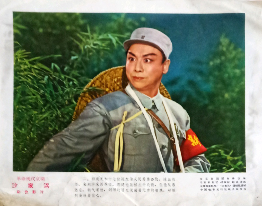 沙家浜剧照的剧照