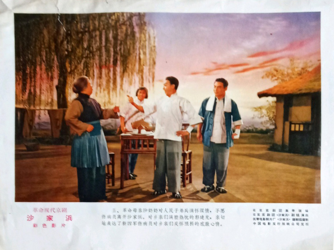 沙家浜剧照的剧照