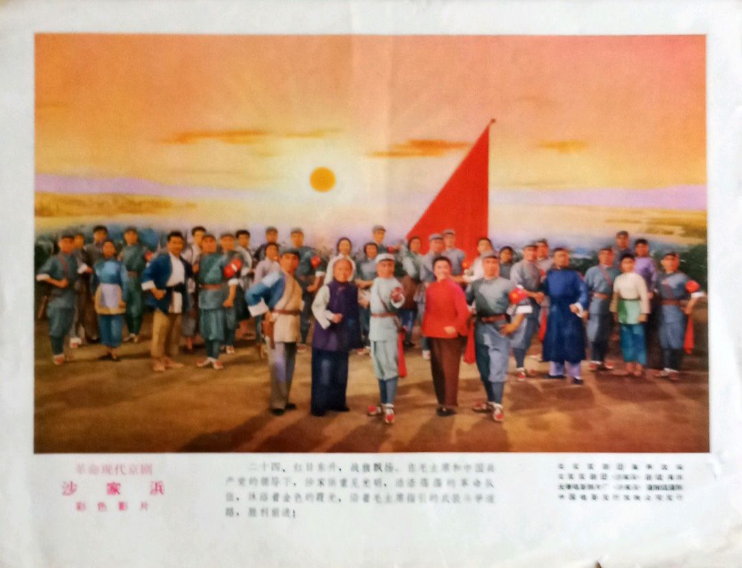 沙家浜剧照的剧照