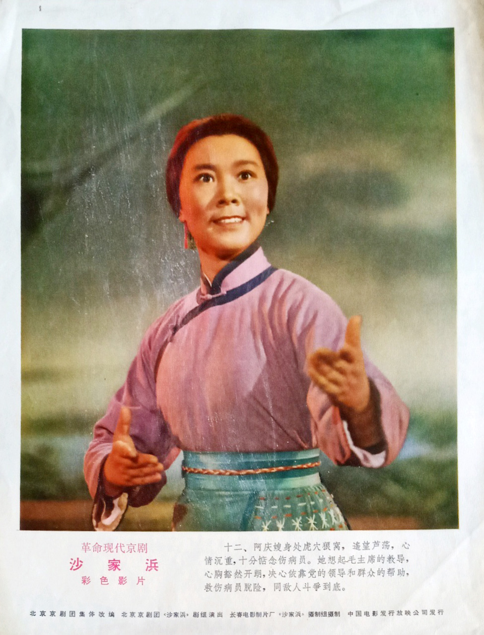 沙家浜剧照的剧照