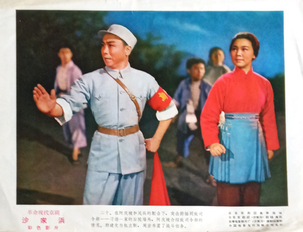 沙家浜剧照的剧照