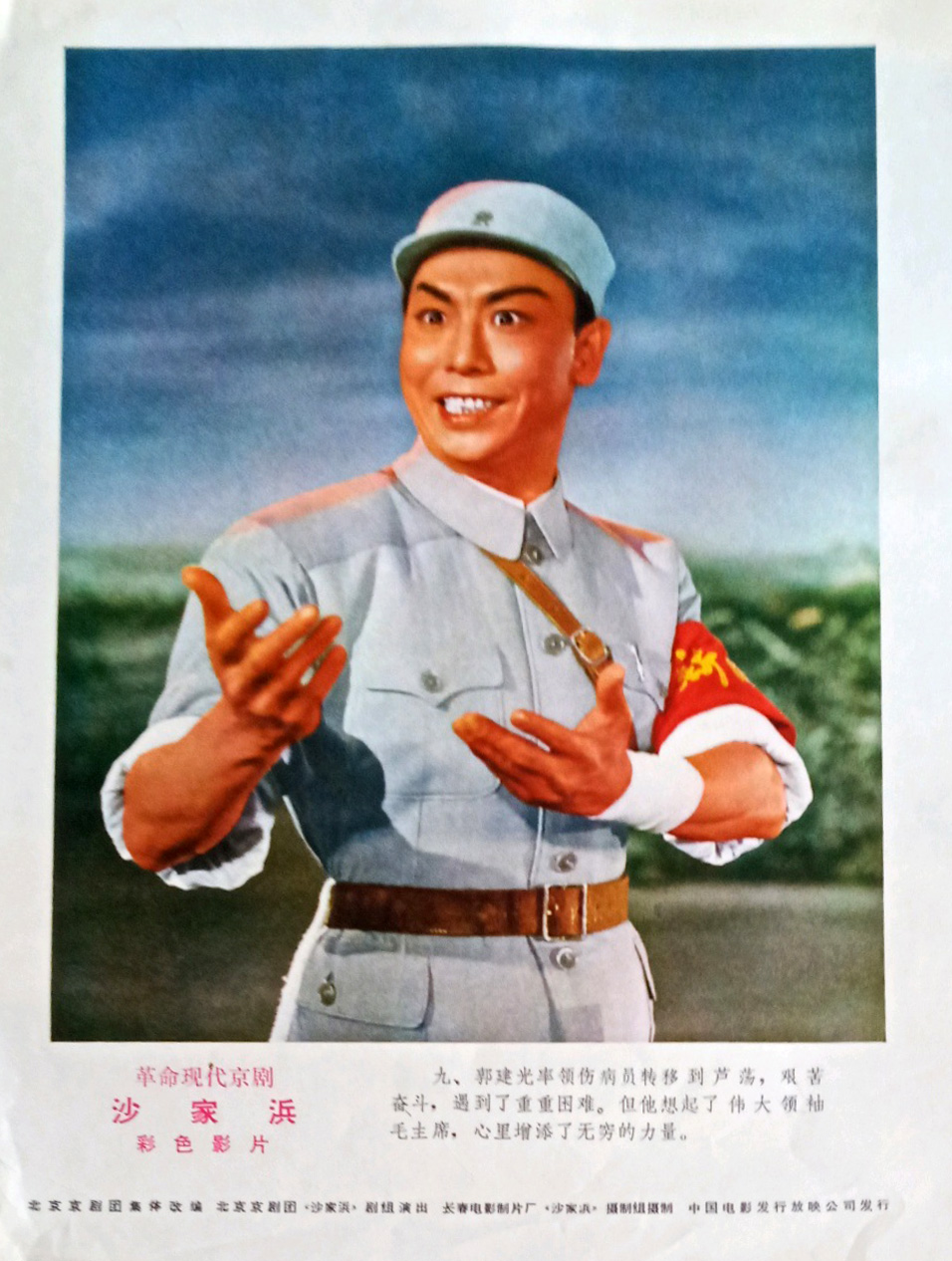 沙家浜剧照的剧照