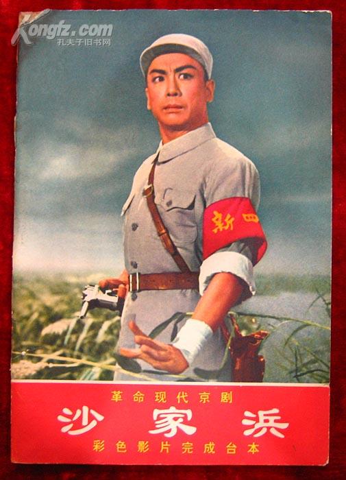 沙家浜剧照的剧照