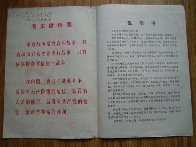 沙家浜剧照的剧照