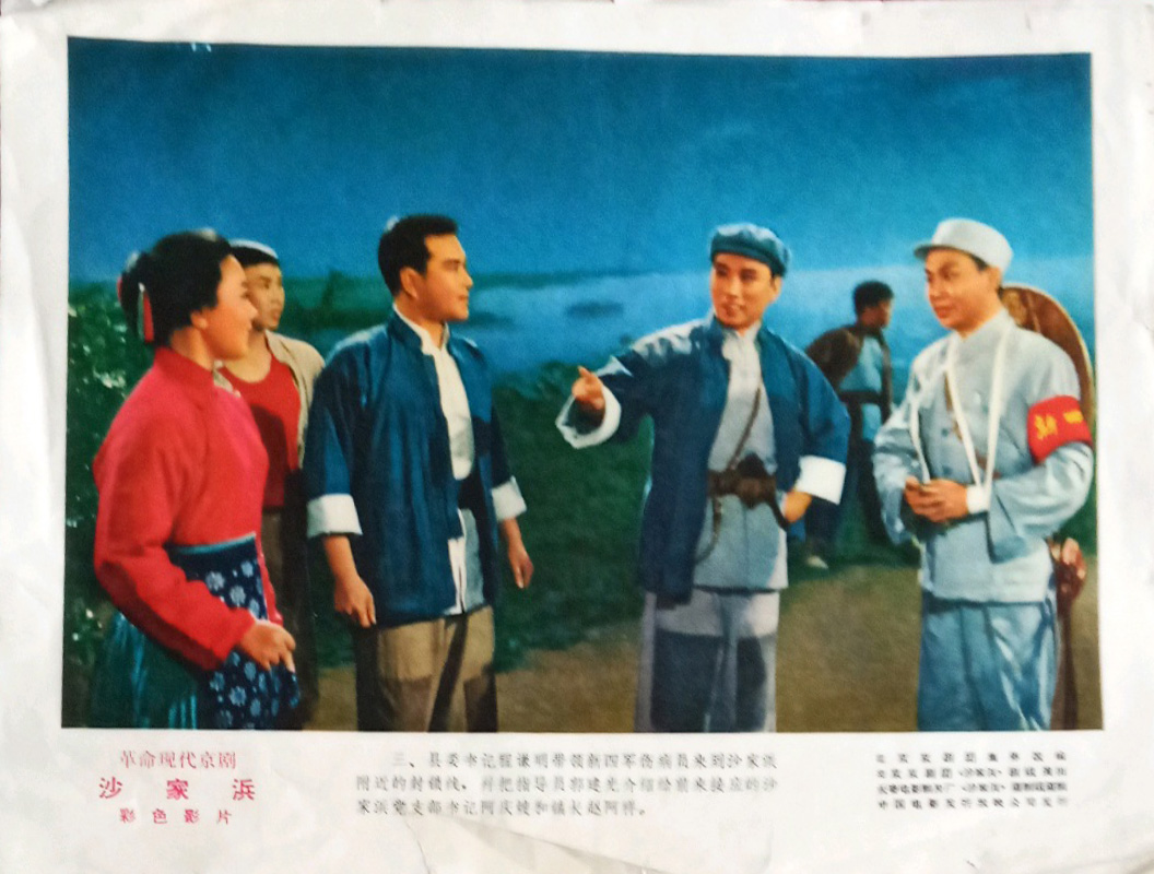 沙家浜剧照的剧照