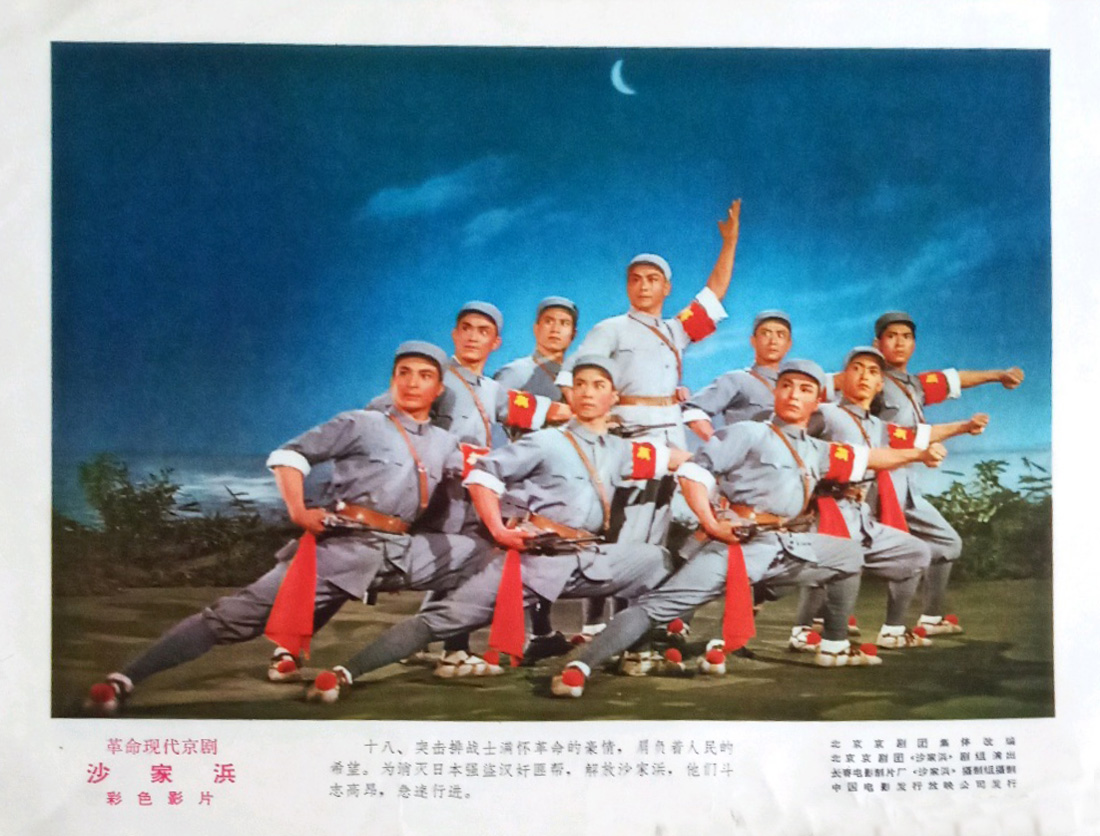 沙家浜剧照的剧照