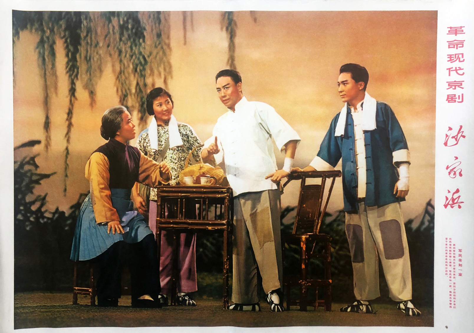 沙家浜剧照的剧照