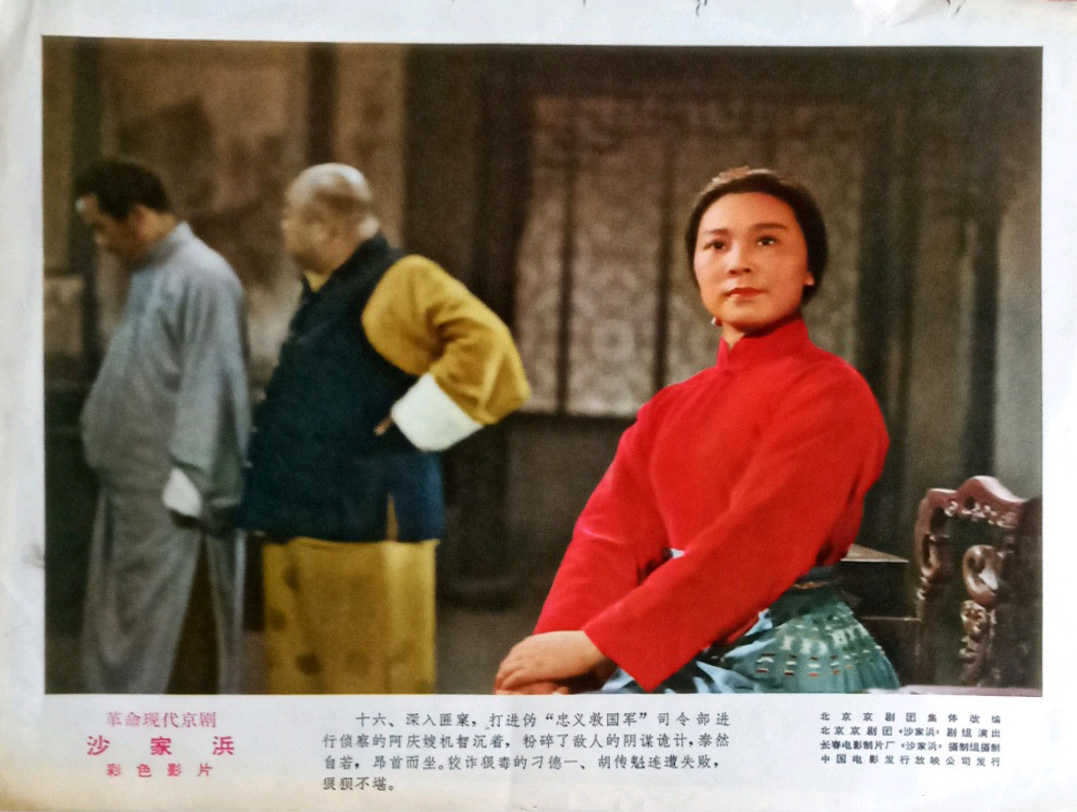 沙家浜剧照的剧照