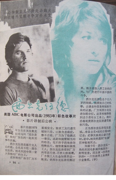 丝克伍事件剧照的剧照