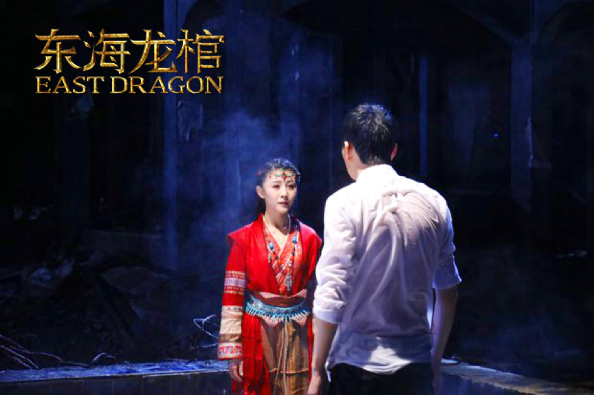 东海龙棺剧照的剧照