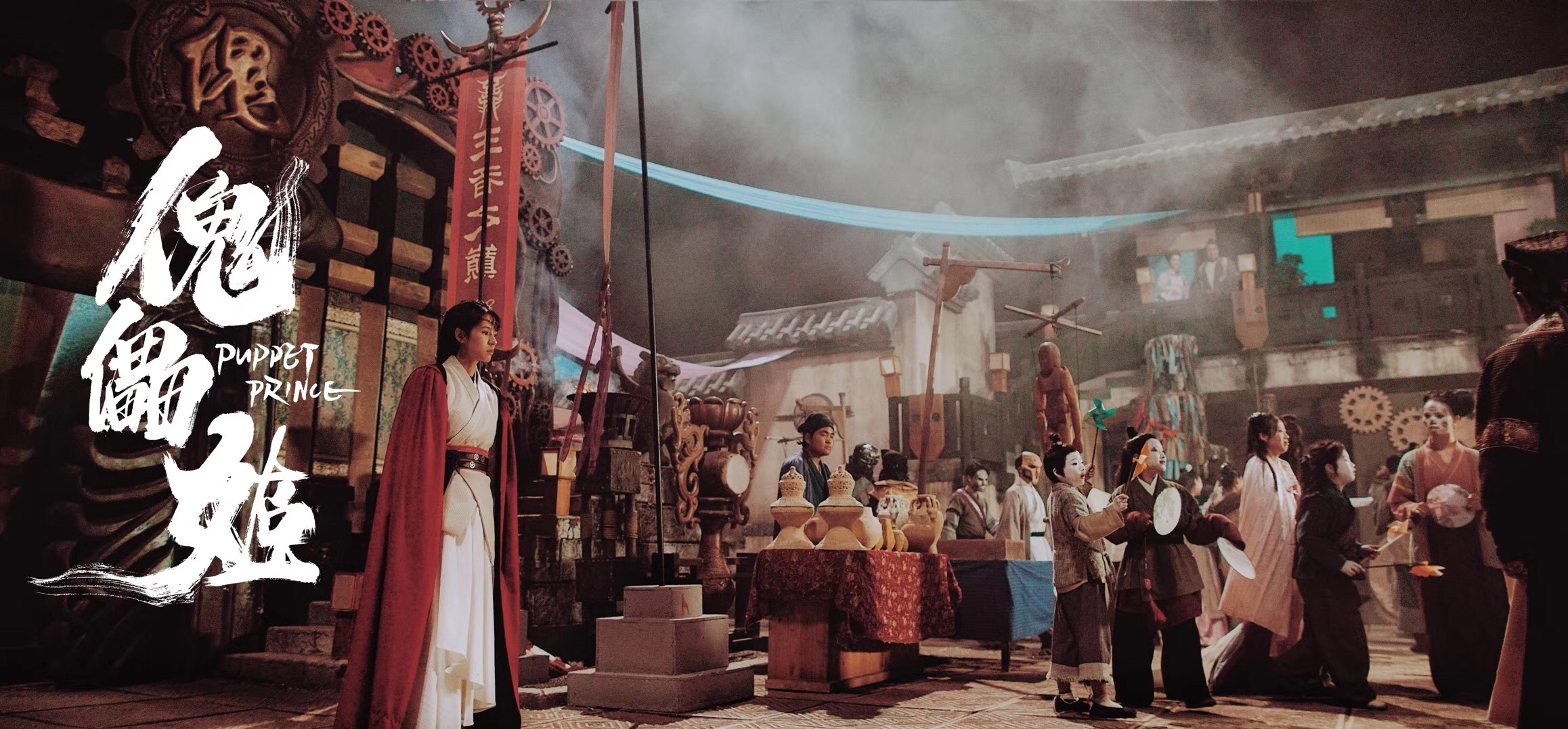 傀儡姬剧照的剧照