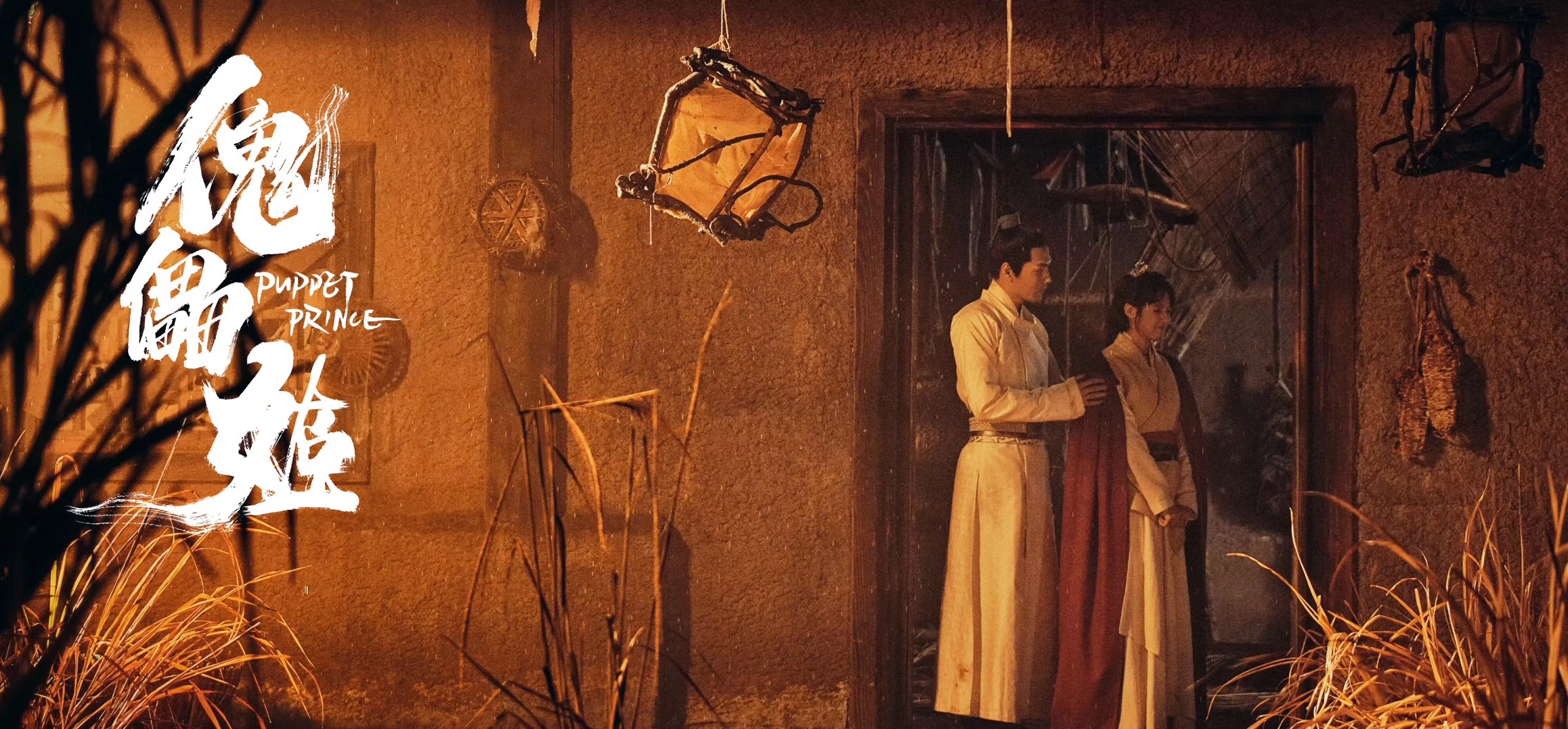 傀儡姬剧照的剧照