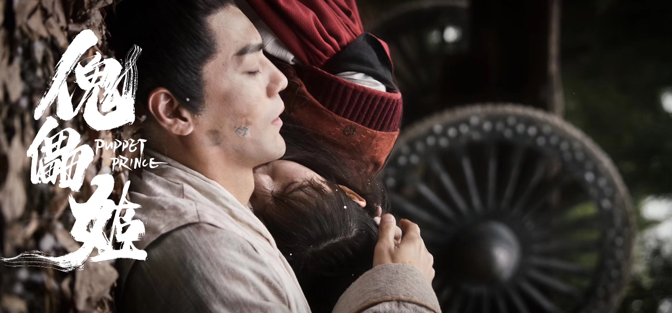 傀儡姬剧照的剧照