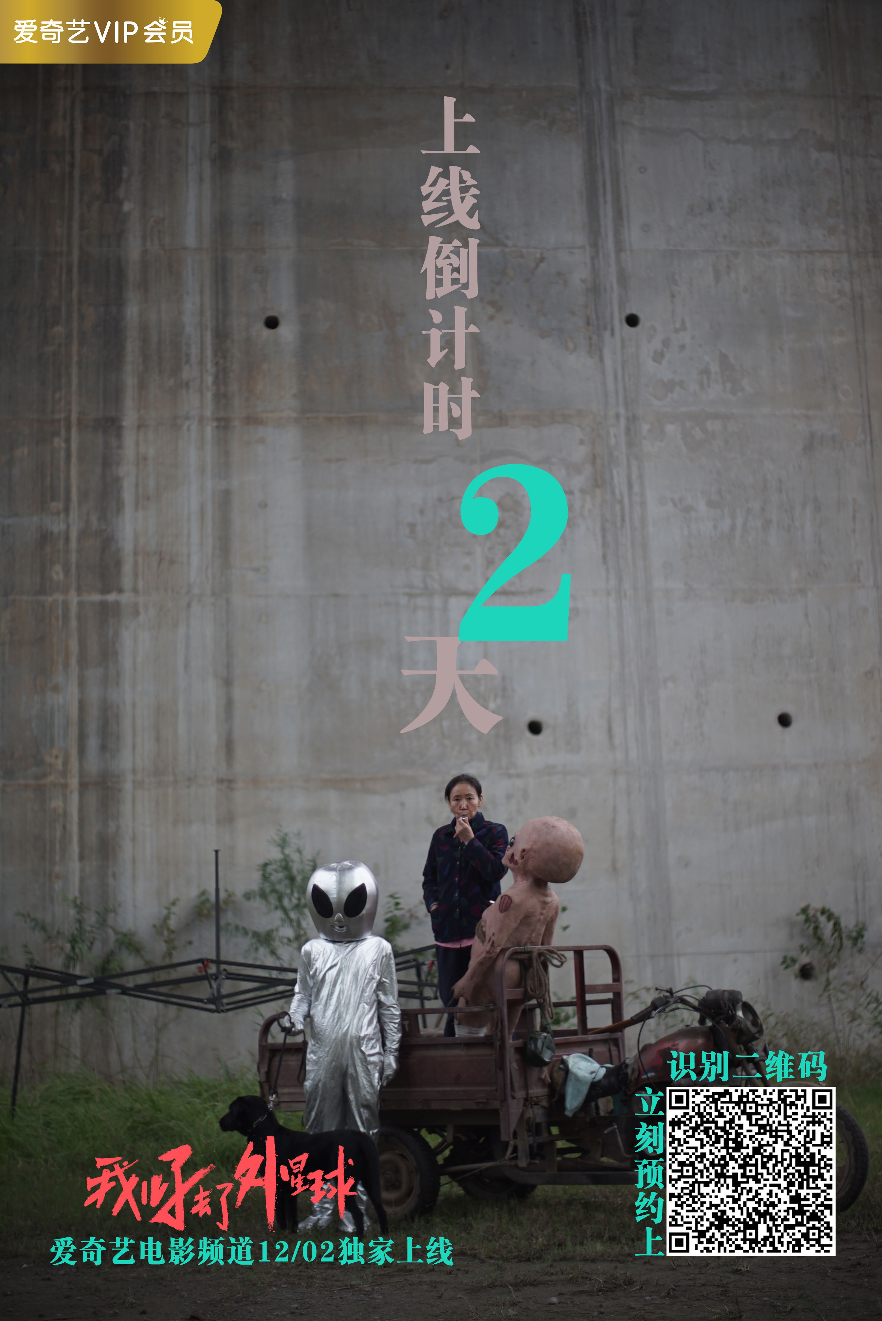 我儿子去了外星球剧照的剧照