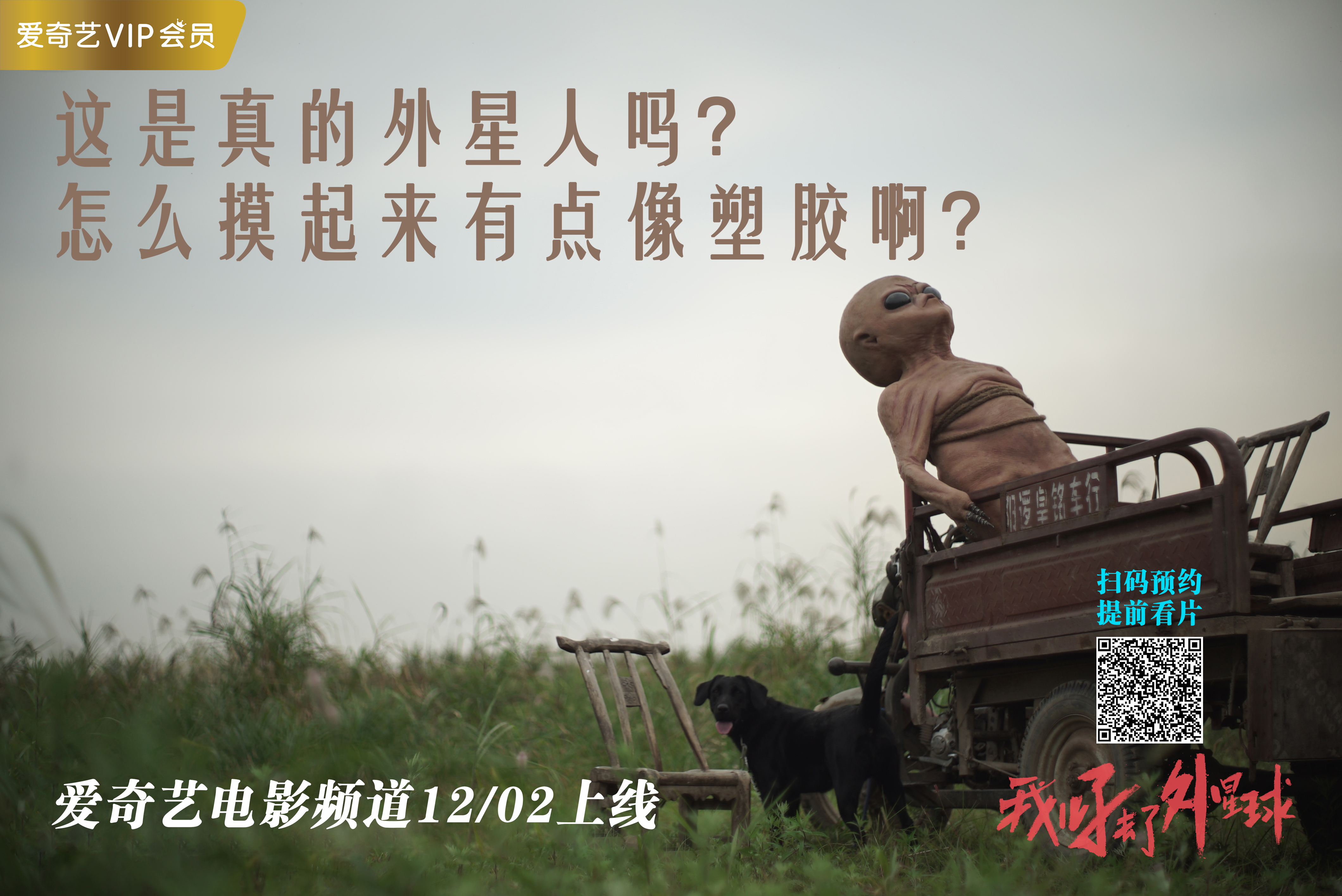 我儿子去了外星球剧照的剧照