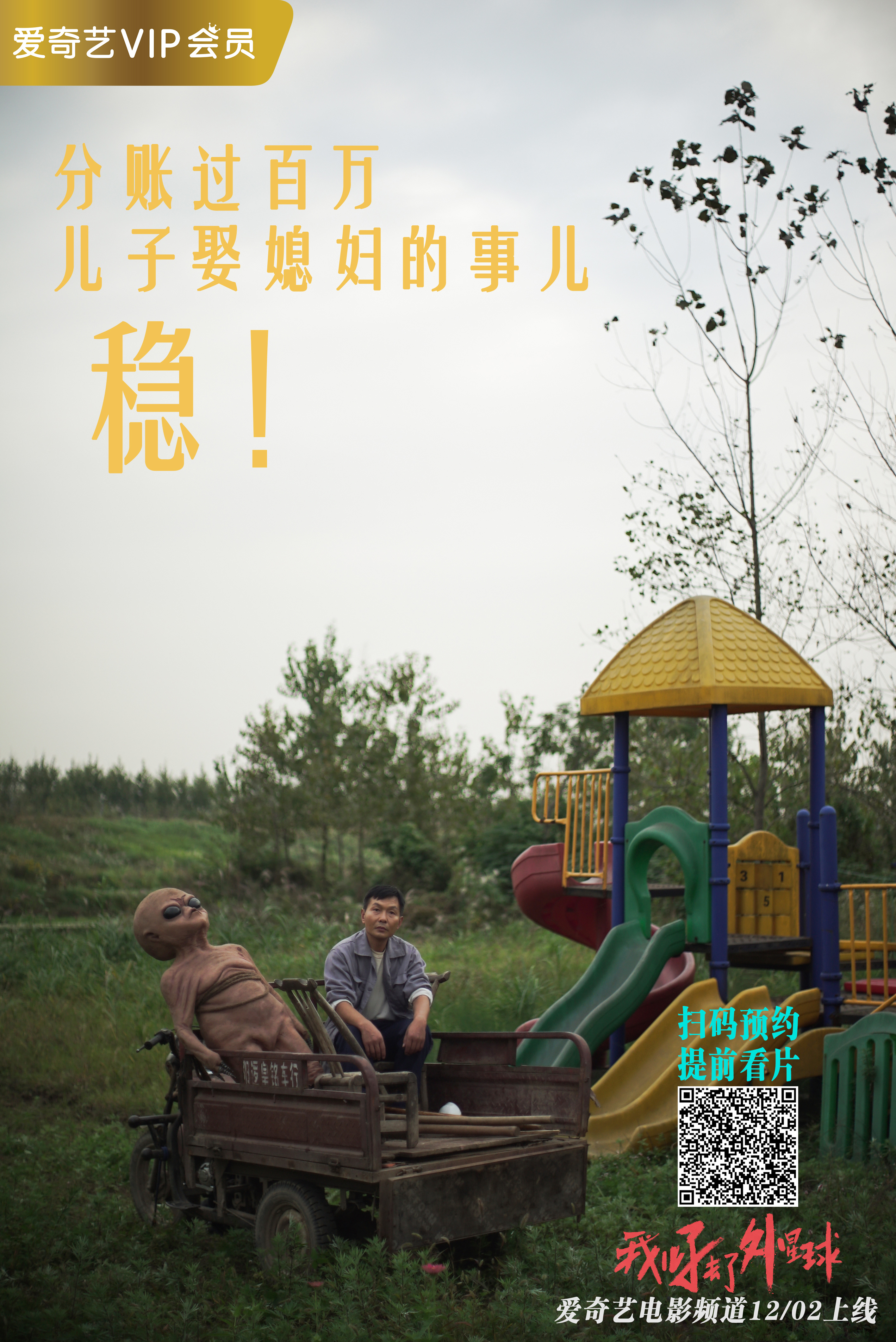 我儿子去了外星球剧照的剧照