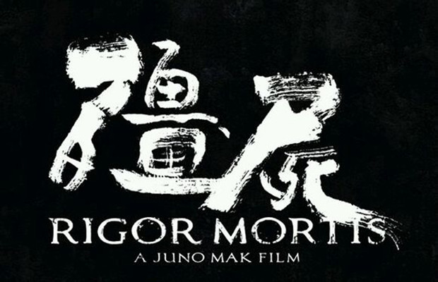 僵尸剧照的剧照