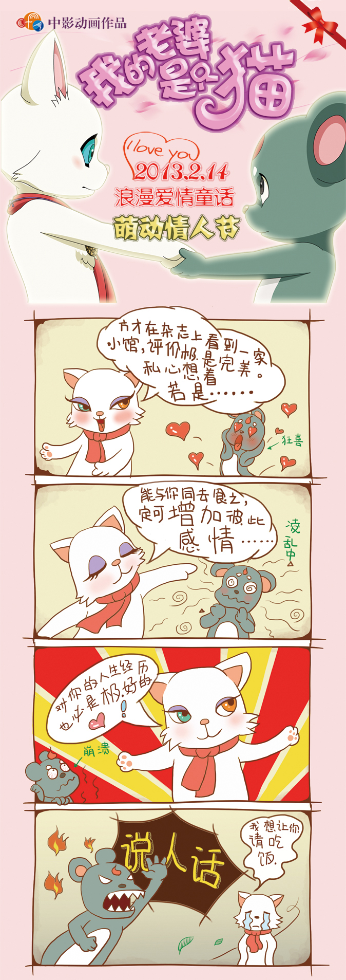 我的老婆是只猫剧照的剧照