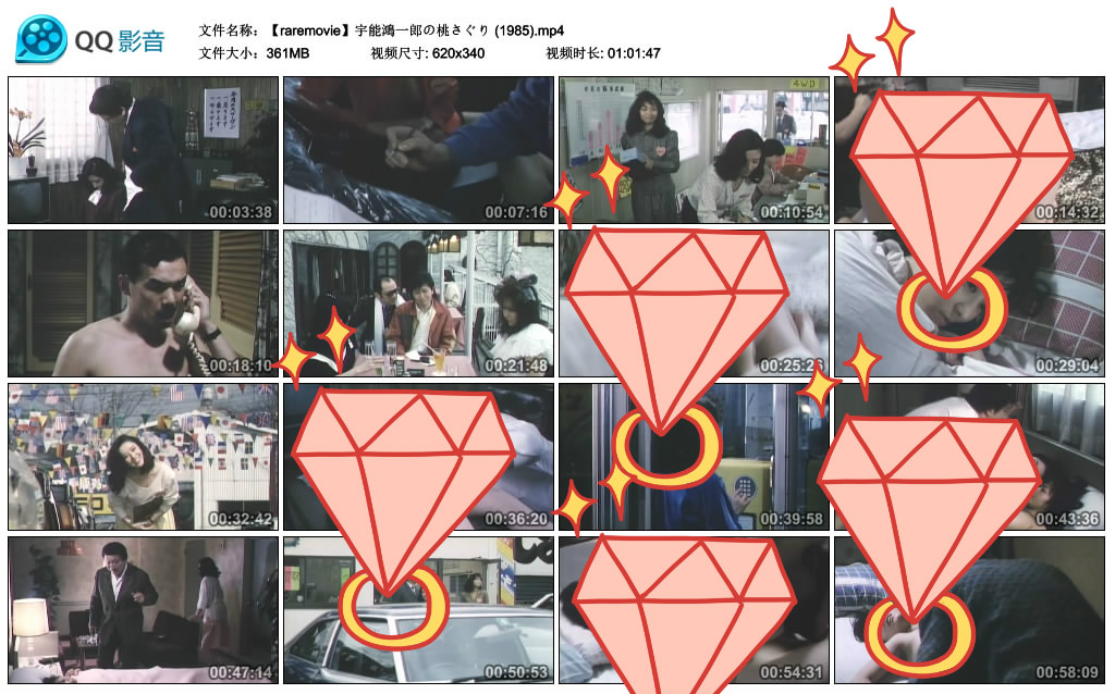 宇能鴻一郎の桃さぐり剧照的剧照