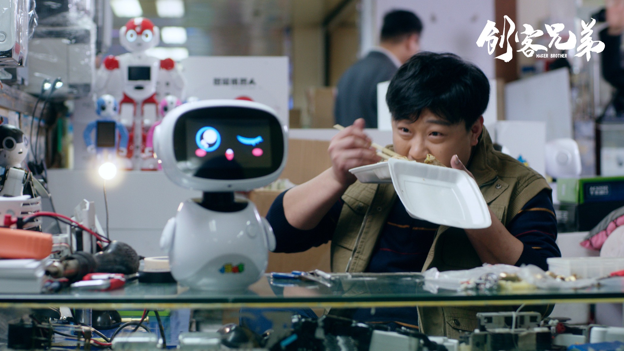 创客兄弟剧照的剧照