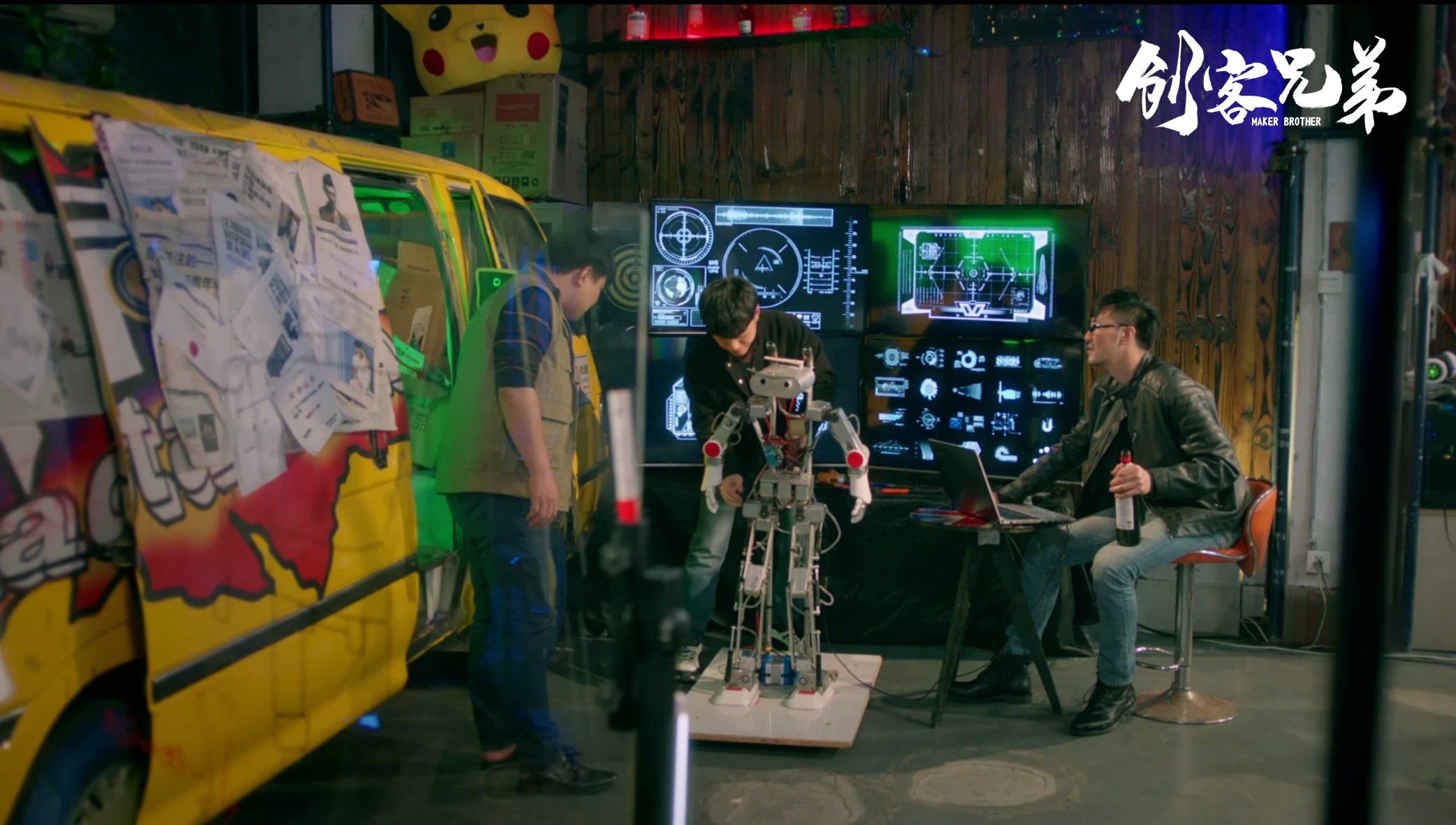 创客兄弟剧照的剧照