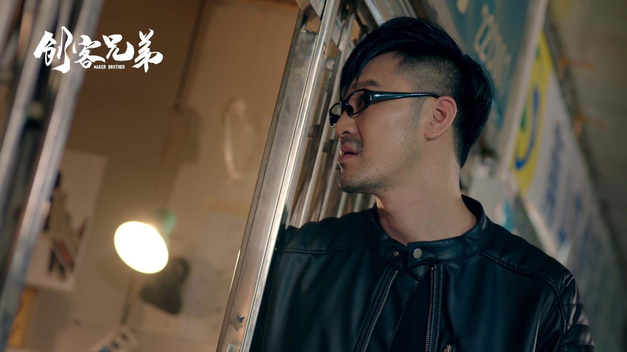 创客兄弟剧照的剧照