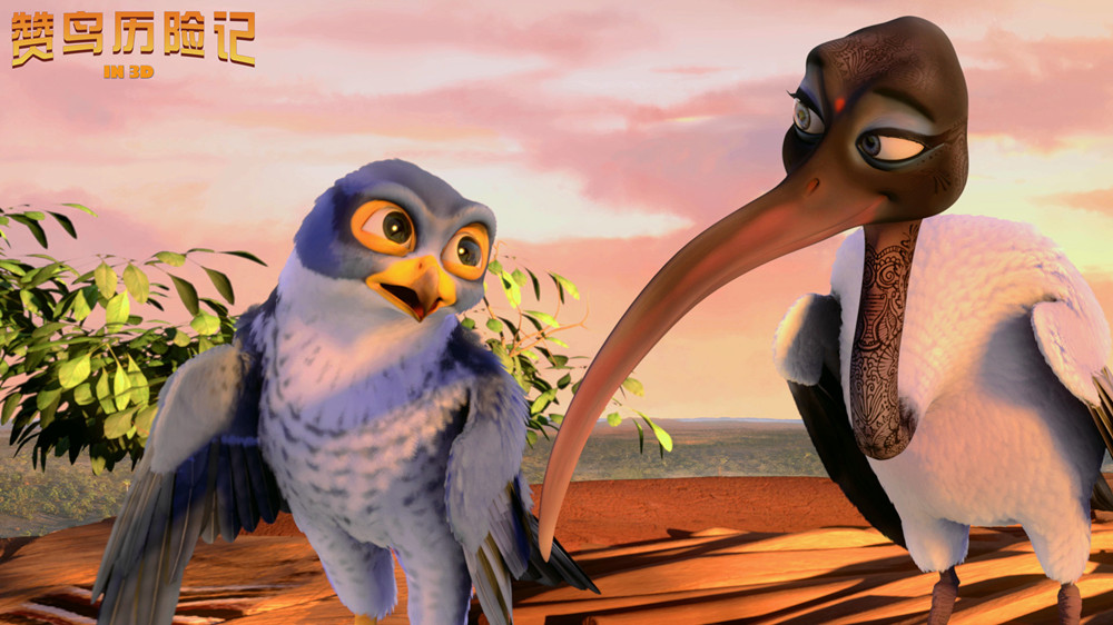 赞鸟历险记剧照的剧照