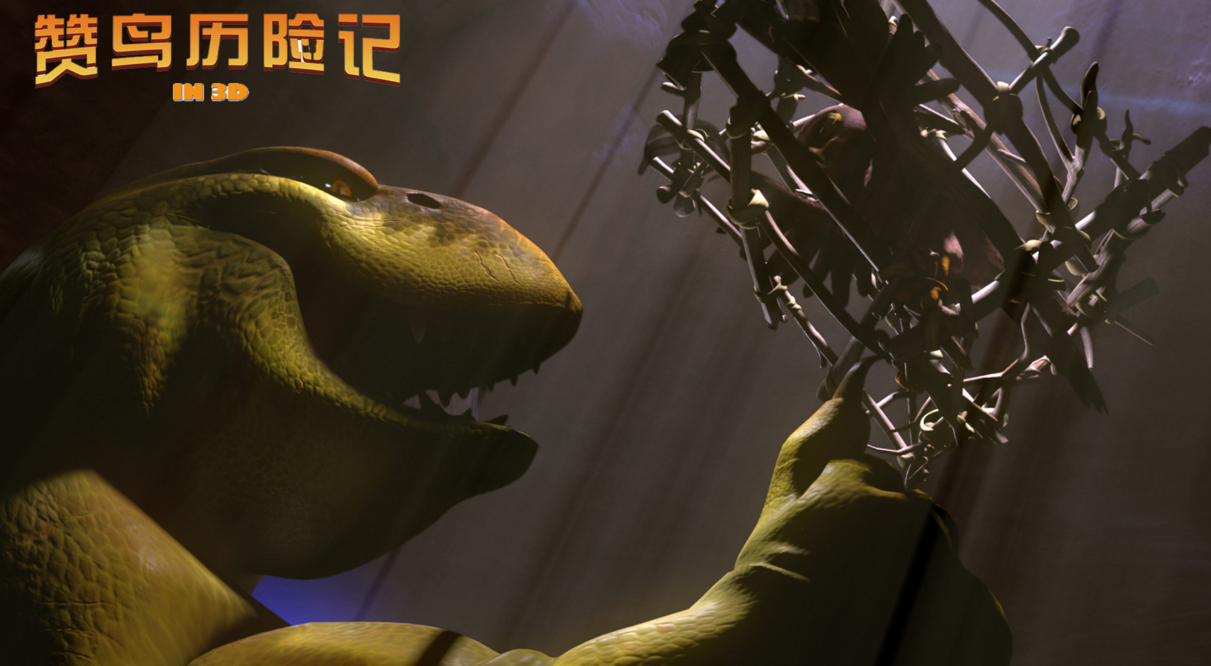 赞鸟历险记剧照的剧照