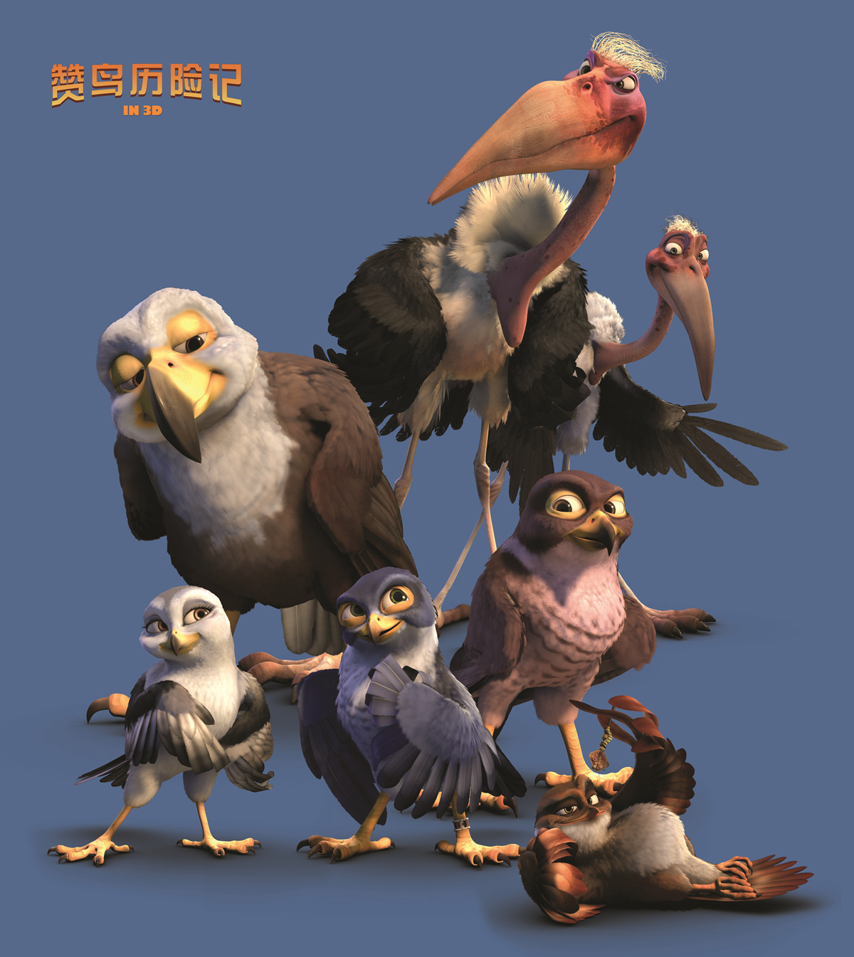 赞鸟历险记剧照的剧照