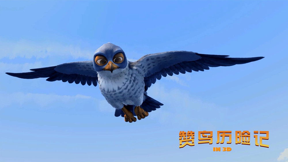 赞鸟历险记剧照的剧照