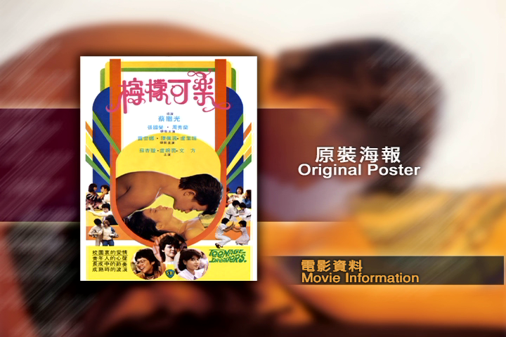 柠檬可乐剧照的剧照