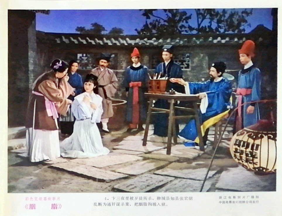 胭脂剧照的剧照