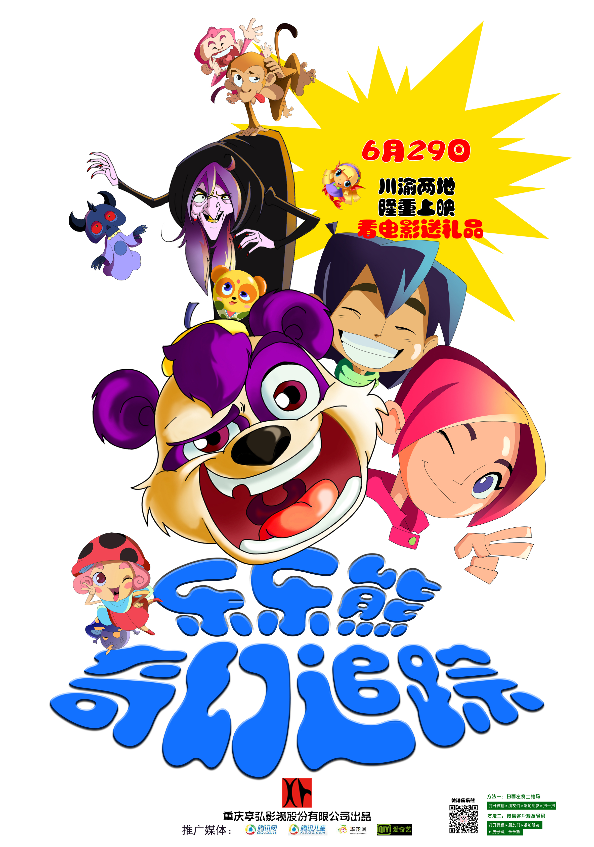 乐乐熊奇幻追踪剧照的剧照