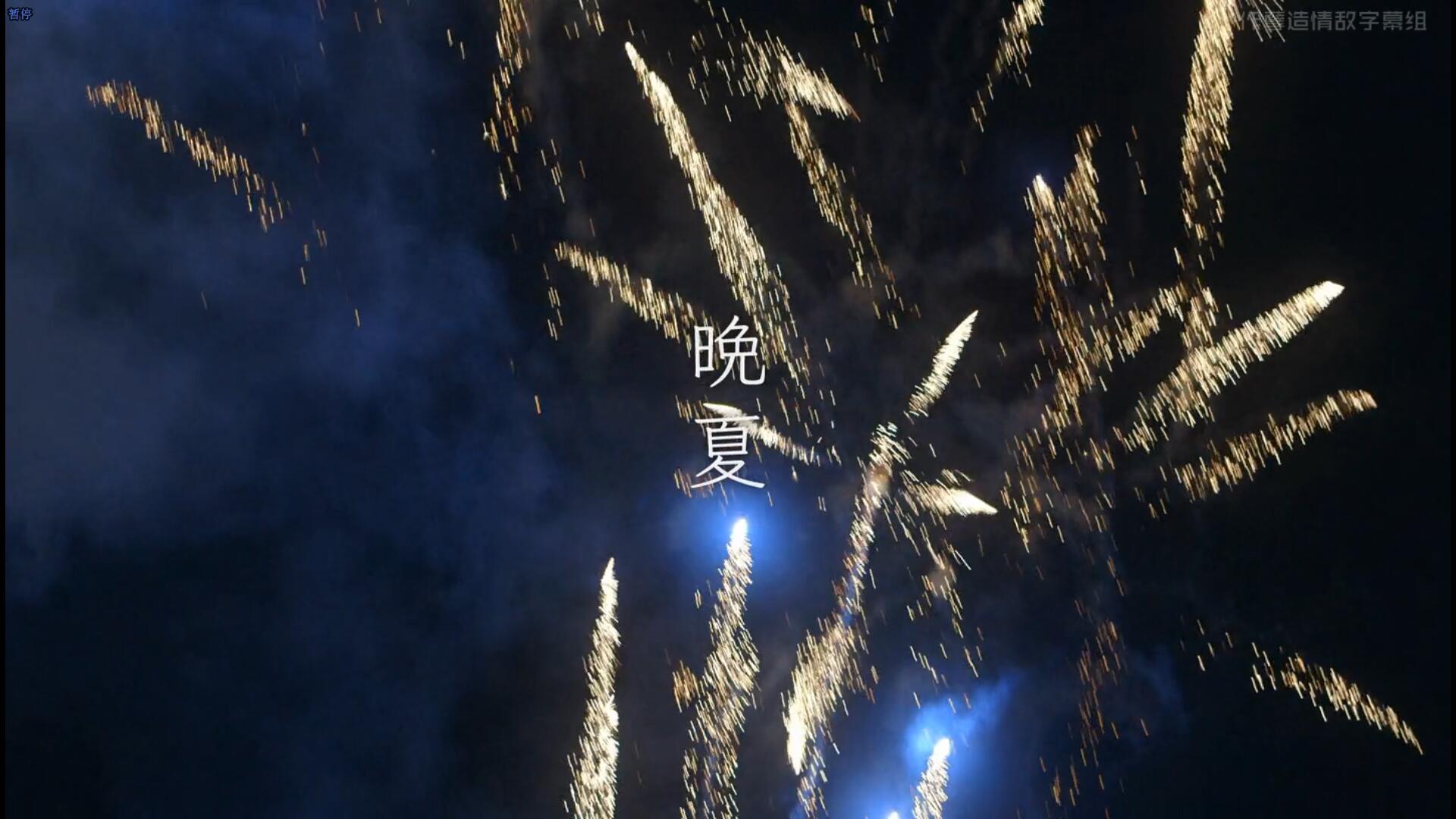 海边的恋人们剧照的剧照