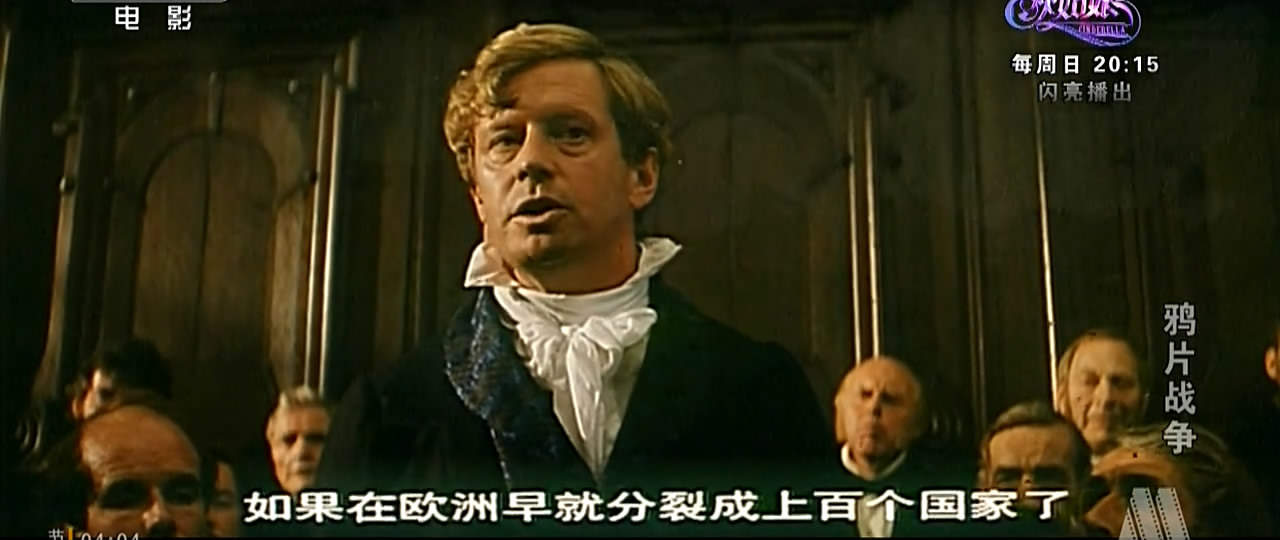 鸦片战争剧照的剧照