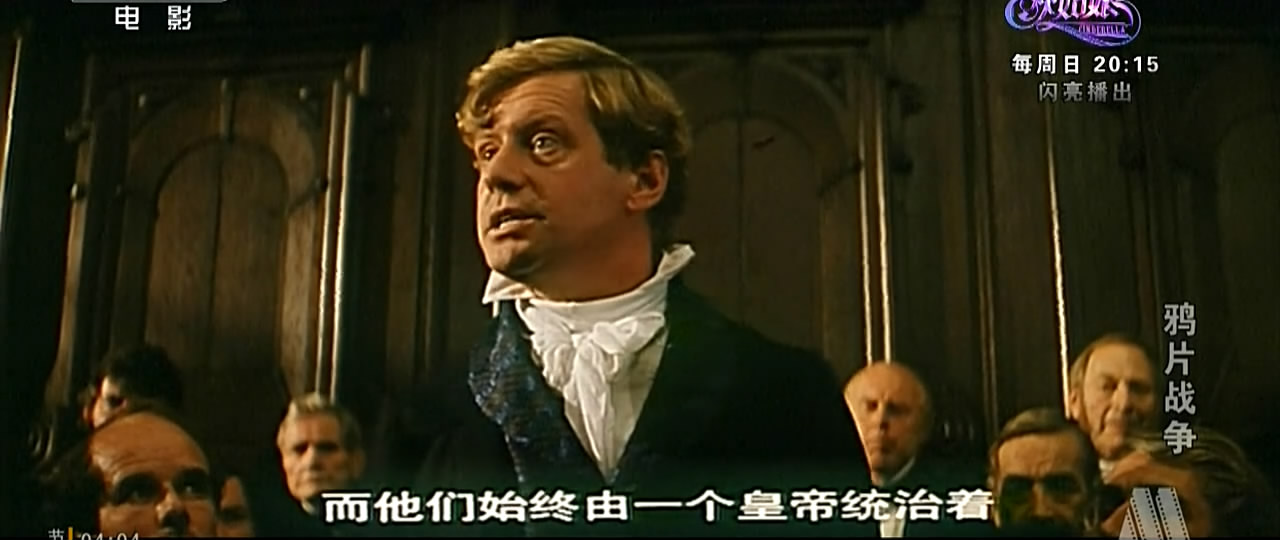 鸦片战争剧照的剧照