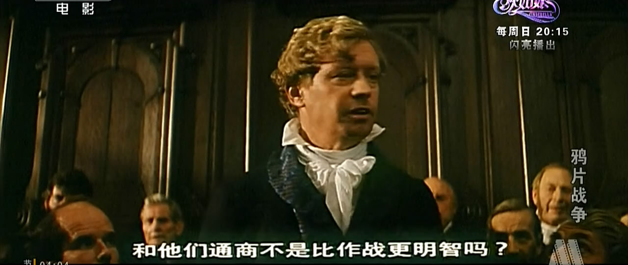 鸦片战争剧照的剧照