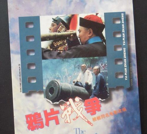 鸦片战争剧照的剧照