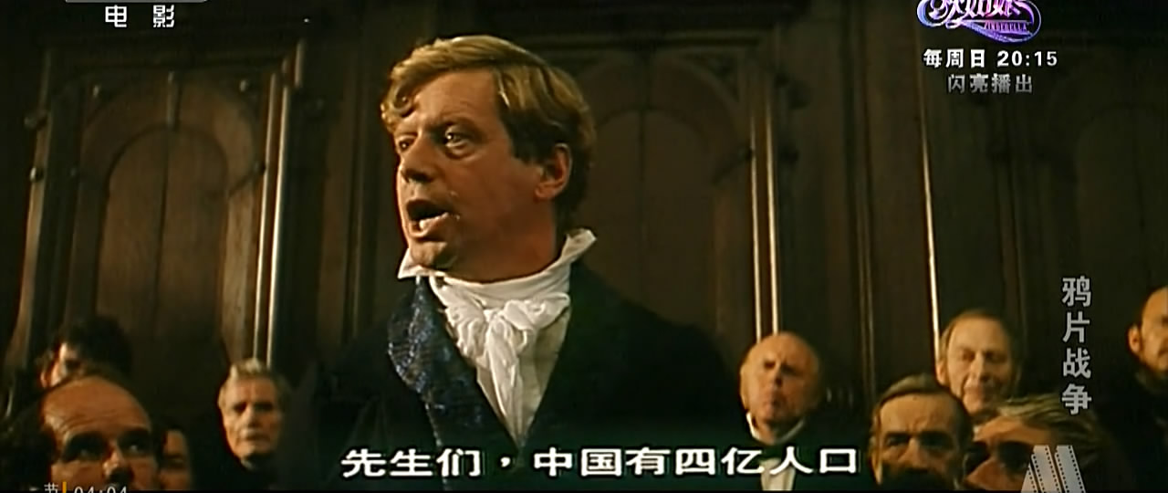 鸦片战争剧照的剧照