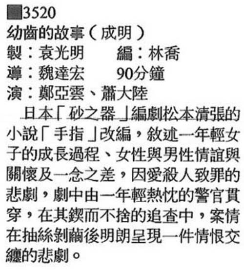 幼齿的故事剧照的剧照